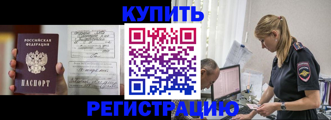купить прописку в Моршанске