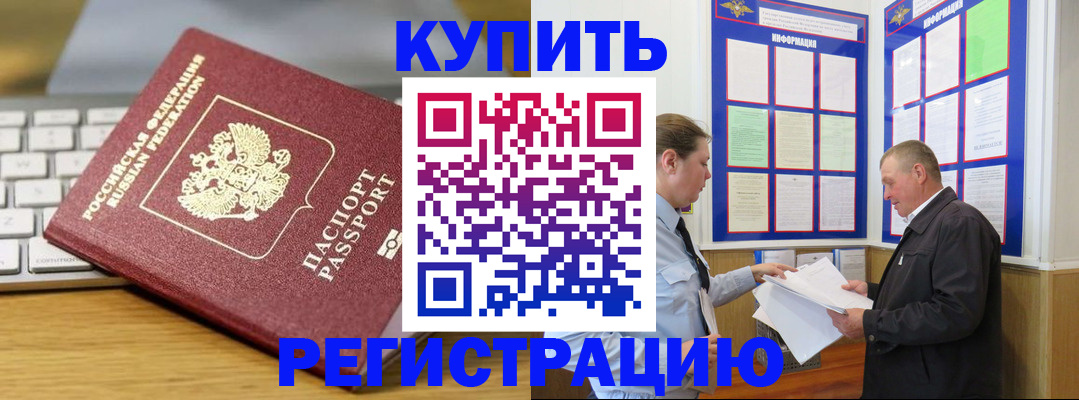 прописка ребенка в Моршанске