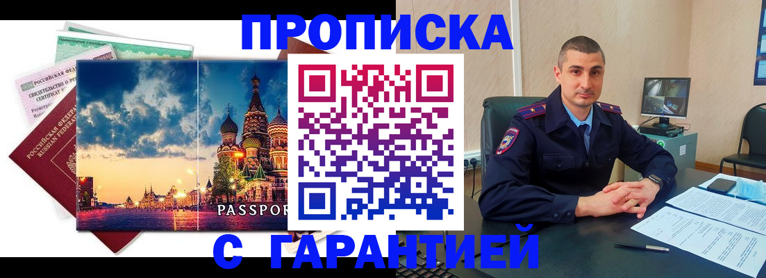 прописка 2025 в Моршанске
